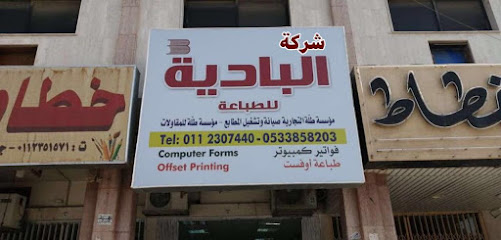 ALBADIA PRINTING COMPANY -COUNTER AND OFFICE مطابع البادية - الرياض - +966 53 385 8203
