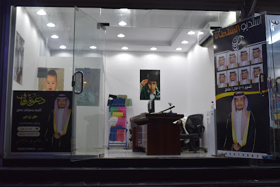 استديو السلطان - ابو عريش - +966 55 578 9632