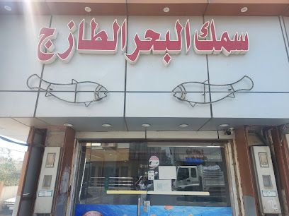 سمك البحر - النماص - +966 55 104 6960