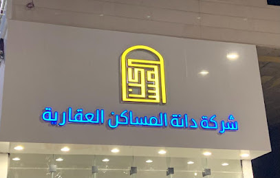 شركة دانة المساكن العقارية - الخرج - +966 11 547 7444