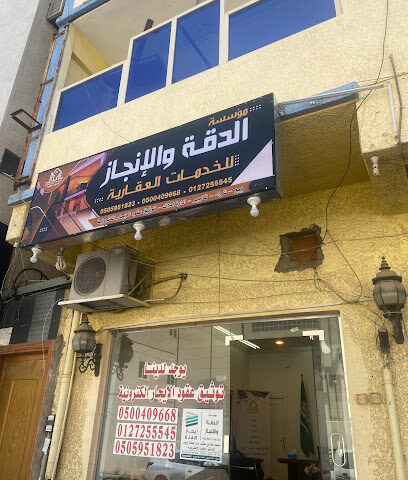مؤسسة الدقة والانجاز للخدمات العقارية والاكترونية - الطائف - +966 50 040 9668