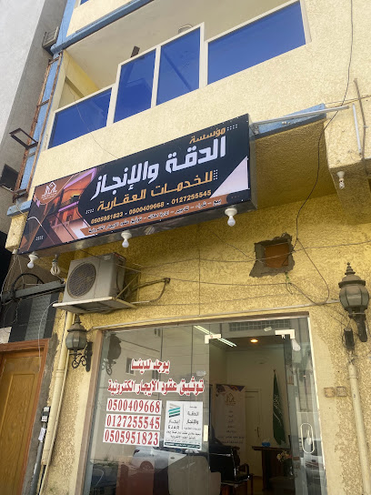 مؤسسة الدقة والانجاز للخدمات العقارية والاكترونية - Saudi Arabia|Taif 26513|Shihar