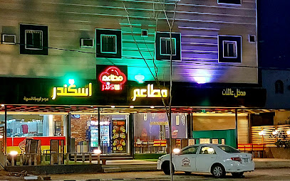 مطعم اسكندر - طريف - +966 50 050 9394