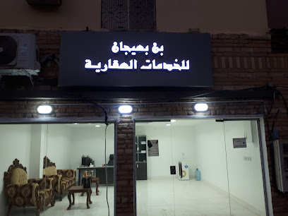 بن بعيجان للعقارات snap؛ بن بعيجان - الطائف - +966 50 555 7234