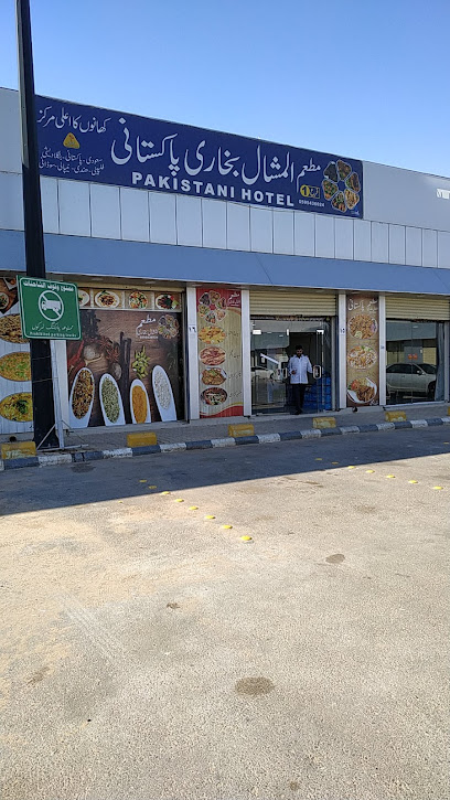 مطعم المشال بخآری پاکستانی - Saudi Arabia|Hafar Al Batin 39952|As Sulimaniyah|3362 King Fahd Road