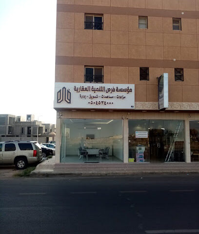 مؤسسة فرص العقارية - الرس - +966 50 094 1312