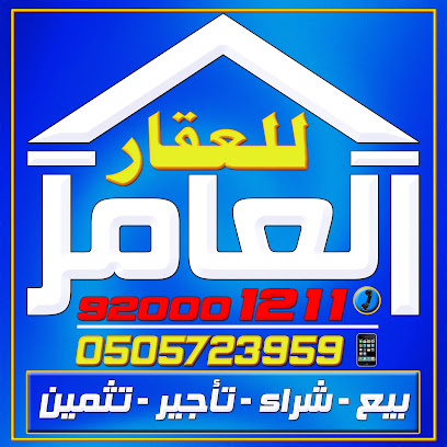 مكتب ابن عامر للعقار - نجران - +966 17 529 1000