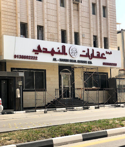 شركة عقارات فهد بن محمد ال عجاج النهدي - الخبر - +966 50 869 9992