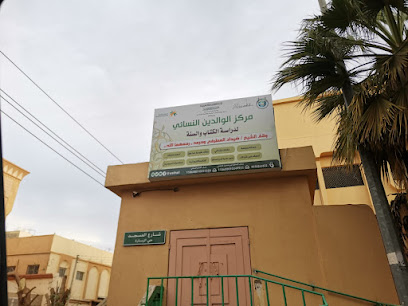 مركز الوالدين النسائي - يشيد - +966 55 926 2485