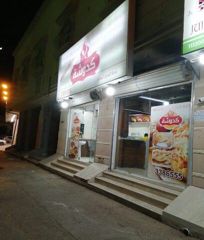 كدوشة - الرس - +966 16 338 6555