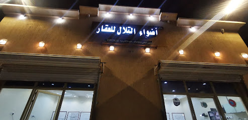 مكتب أضواء التلال للعقار - حفر الباطن -