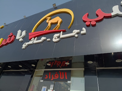 حاشي باشا | فرع رابغ - رابغ - +966 9200 05157