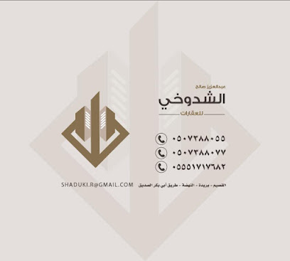 مكتب عبدالعزيز صالح الشدوخي للعقارات - بريدة - +966 50 738 8055
