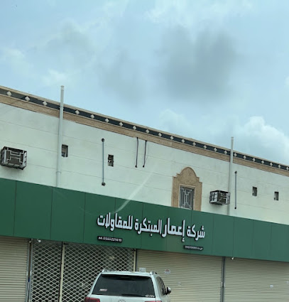 شركة إعمـار المبتكره للمقاولات - العيدابي - +966 58 022 1410
