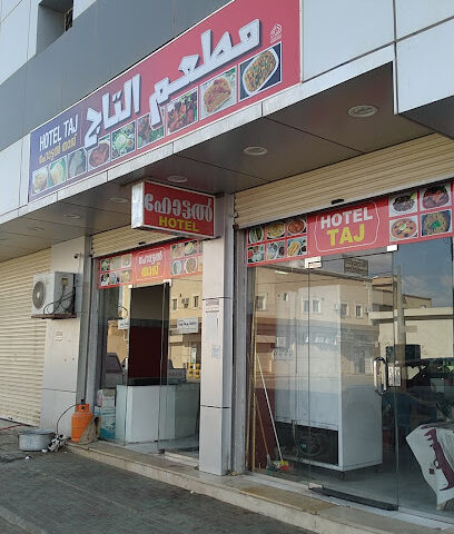 مطعم ثاج - عفيف -
