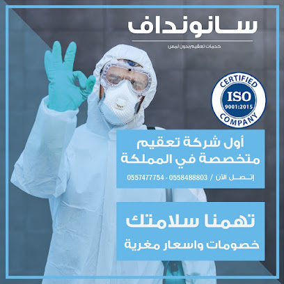سننداف - الرياض - +966 55 848 8803