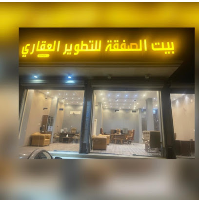 مؤسسة بيت الصفقة للتطوير العقاري - تبوك - +966 57 076 7373