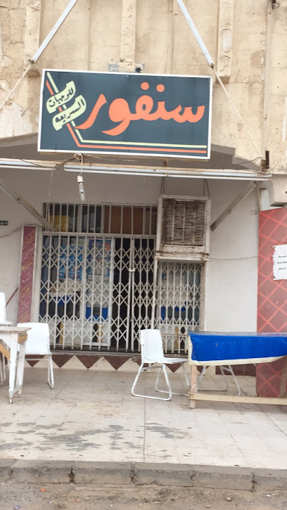 مطعم السنافر - Saudi Arabia|As Sulayyil 18621|Al Dirah|King Khalid Rd