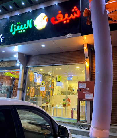 شيف البيتزا - صامطة - +966 58 331 0175