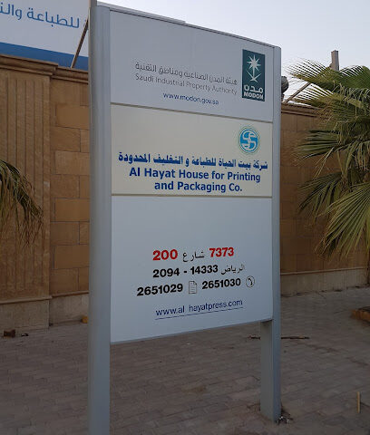 بيت الحياة - تجاري - الرياض -
