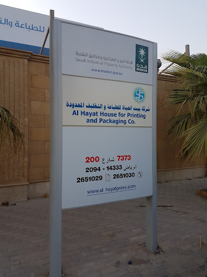 بيت الحياة - تجاري - Saudi Arabia|Riyadh 14333|New Industrial Area|7488