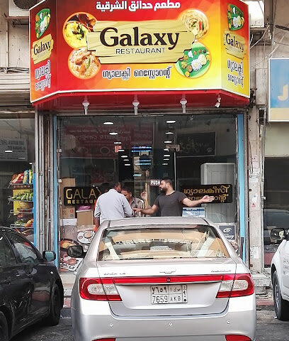 مطعم جلاكسي - الدمام - +966 53 461 5130