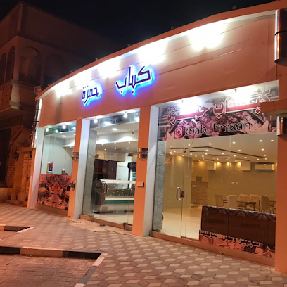 كباب حمزه كباب حمزه نجران - نجران - +966 17 523 0505
