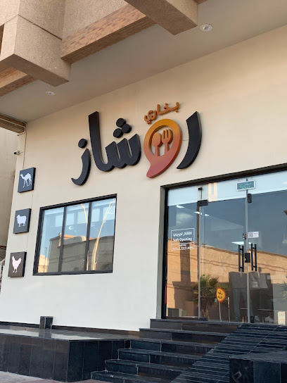 بخاري روشاز - Saudi Arabia|Dhahran 34454|Abdullah Bin Al Abbas St