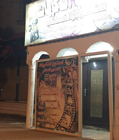 ستوديو الذكرى للتصوير النسائي - جازان - +966 17 321 6605