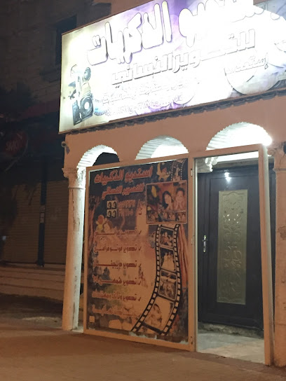 ستوديو الذكرى للتصوير النسائي - Jazan 82723