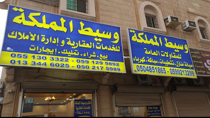 مكتب وسيط المملكة للخدمات العقارية - الجبيل - +966 13 344 6025