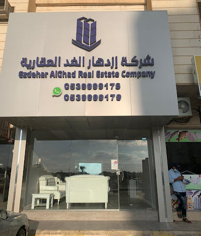 شركة إزدهار الغد العقارية - بريدة - +966 53 999 9178