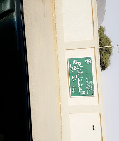 مشتل الزراعة بشقراء - شقراء -