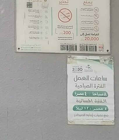 مركز صحي صبيا الجديدة - صبيا - +966 17 327 0037