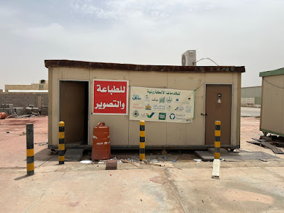 مكتبة وخدمات عامة - الرياض - +966 50 053 3605