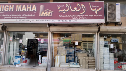 مؤسسة مها العالية التجارية - الدمام - +966 13 834 5091