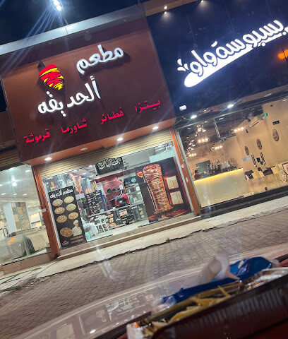 مطعم الحديقه للوجبات السريعه - الدوادمي - +966 50 108 5892