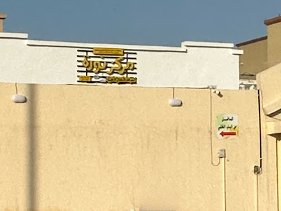 مركز نورة للعب الاطفال الأهلية - الخفجي - +966 50 085 6454