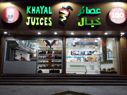 عصائر الخيال - الوجه - +966 53 427 0636