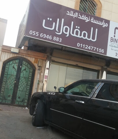 مكتب بن صهبان للعقارات - الرياض - +966 55 430 0555