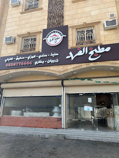 مطبخ الفهد مطبخ الفهد - Saudi Arabia|Turbah 29751|Alkhaldiyah