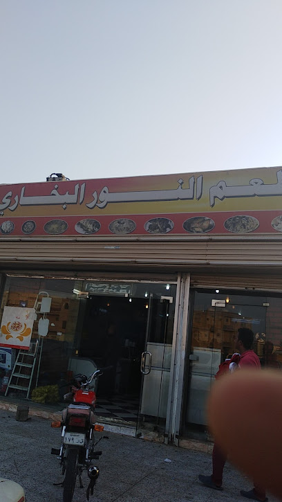 مطعم النور البخاري مطعم البخاري ستار - Saudi Arabia|Al Madaya 82426|QPCM+8GG