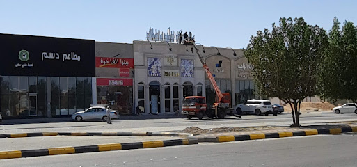مطعم وكافيه بربل الارمني والتركي - Saudi Arabia|Hafar Al Batin 39911|حي المحمدية|Abu Bakr As Siddiq Rd