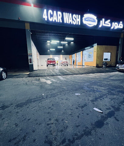 فور كار لغسيل السيارات / غسيل سيارات 4 - ينبع -