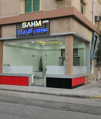مؤسسة سهم الإبداع - الخبر - +966 50 300 2415