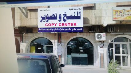 مركز سواعد التنمية النسخ و التصوير - Riyadh 12324