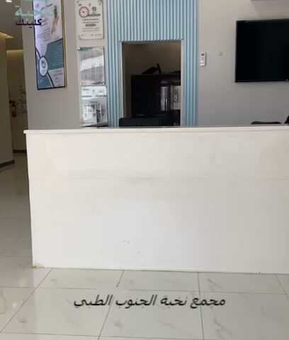 مجمع نخبة الجنوب الطبي - بيش - +966 17 342 4077
