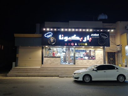 باربكيونا - أملج - +966 56 280 8320