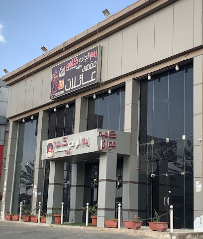 مطعم ديراتي - خميس مشيط - +966 17 222 9911