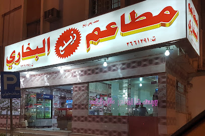 مطاعم ذوق شواية البخاري - Saudi Arabia|Riyadh|4827 7628 شارع الخزف، حي شبرا، شارع الترمذي، مخرج 23، مقابل مطبخ الذهبي